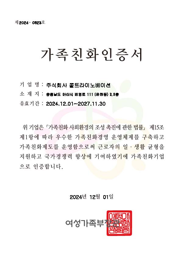 가족친화인증서_241201_271130.jpg