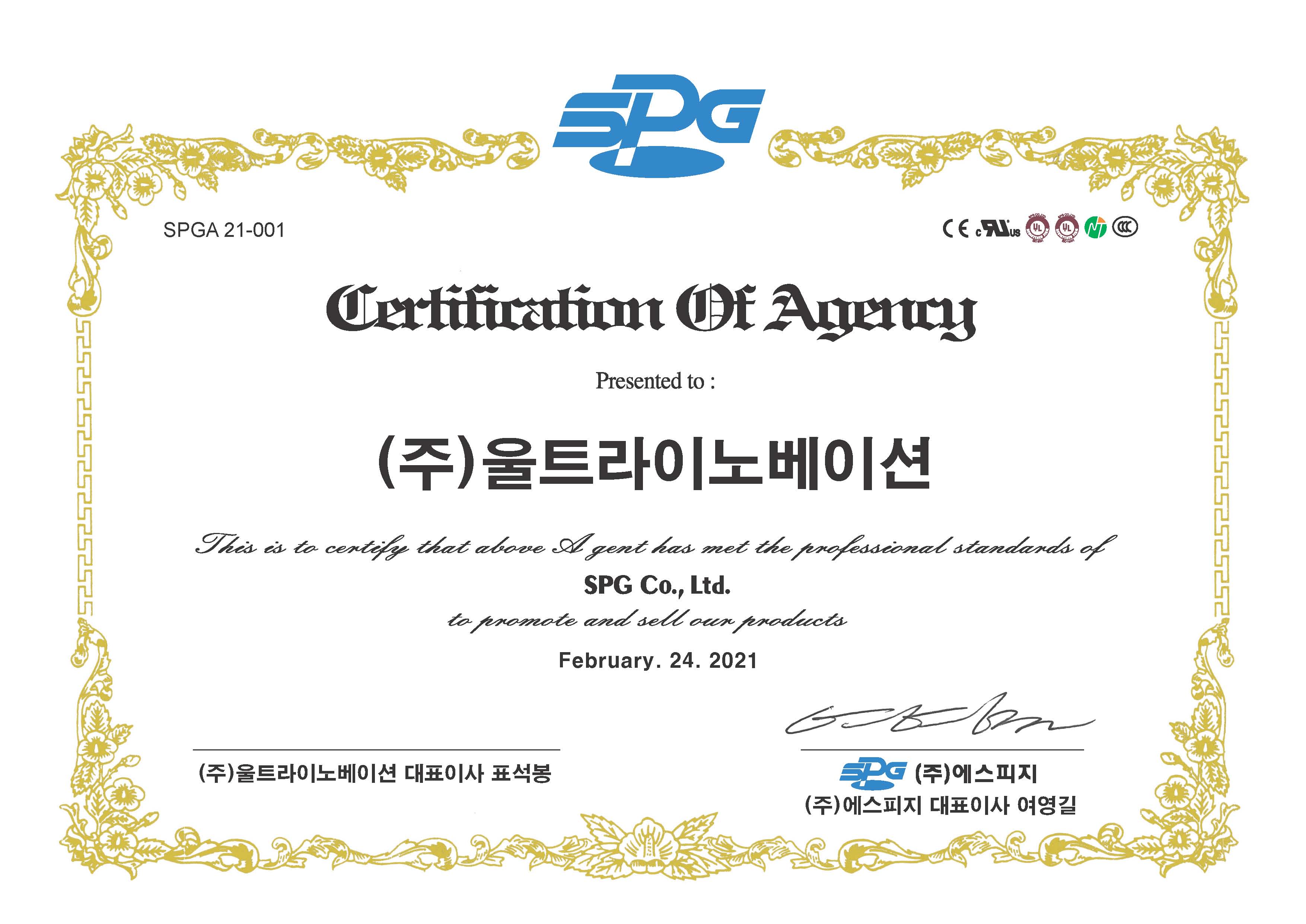 SPG공식인증서.jpg