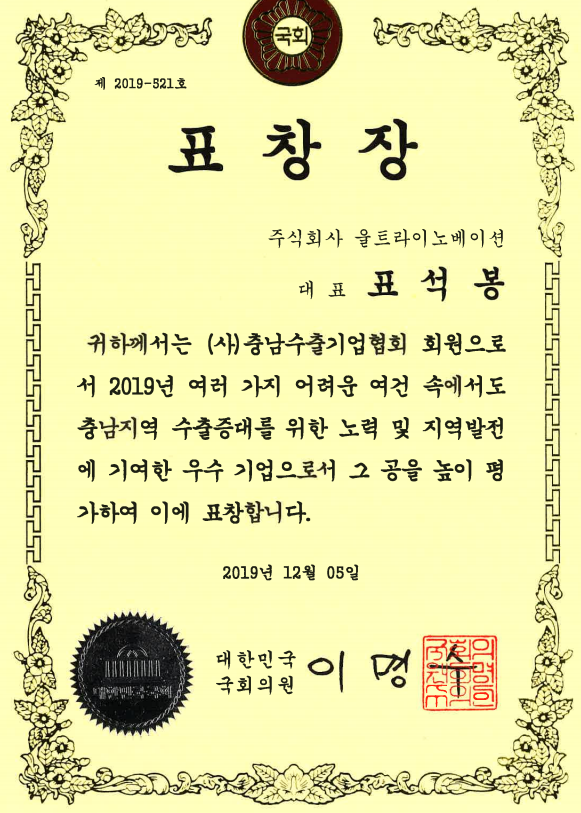 국회의원이명수표창.PNG